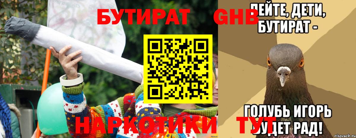 Бутират Butirat Александров
