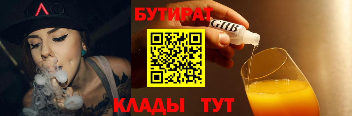 Александров  Бутират бутик  Вход с VPN 