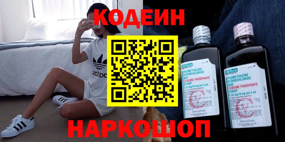 Codein Purple Drank  Вход с VPN  Александров 
