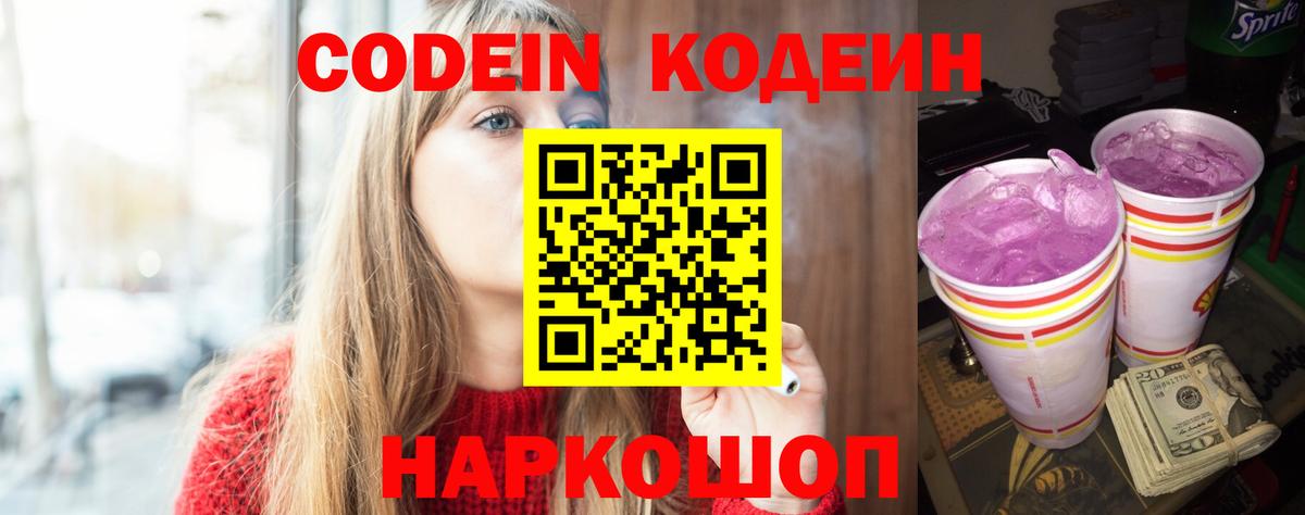 Codein Purple Drank Александров