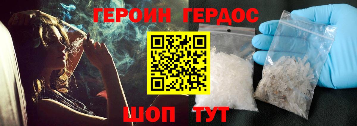 ГЕРОИН гречка Александров