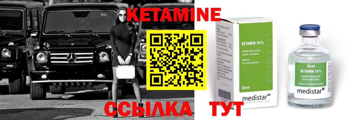КЕТАМИН VHQ Александров