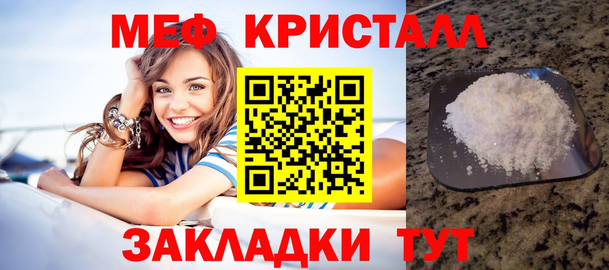 Меф мяу мяу кристаллы Александров