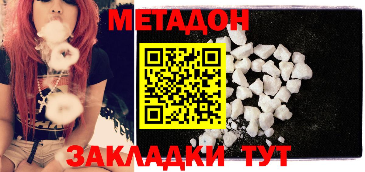 МЕТАДОН кристалл Александров